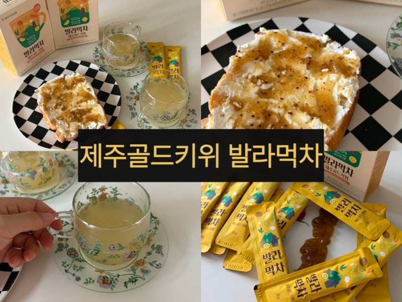 [제주시농협 제주골드키위 발라먹차] 제주청정자연의 신선함을 그대로 담은 제주골드키위 ....