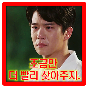 [사랑이 온다] 11회 줄거리 '조금만 더 빨리 찾아주지..' 안희연이 찾고 있던 게 자기였다는 사....