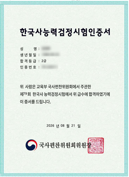 직장인의 한능검 79회 2급 합격 후기/공부 방법