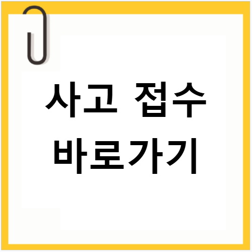 한화손해보험 고객센터 전화번호와 사고접수 방법 알아보기