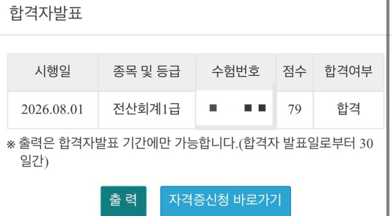 [자격증 후기] 전산회계1급 2주 벼락치기 (실질 10일)