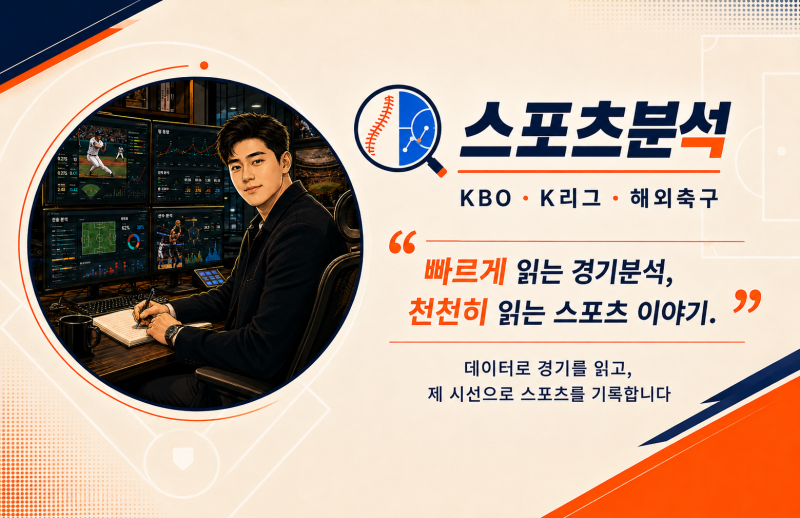 [주간 스포츠 인사이트] 서울은 달아나고, 2부는 네 장을 노린다…2026 K리그 승격·강등 전쟁 ....