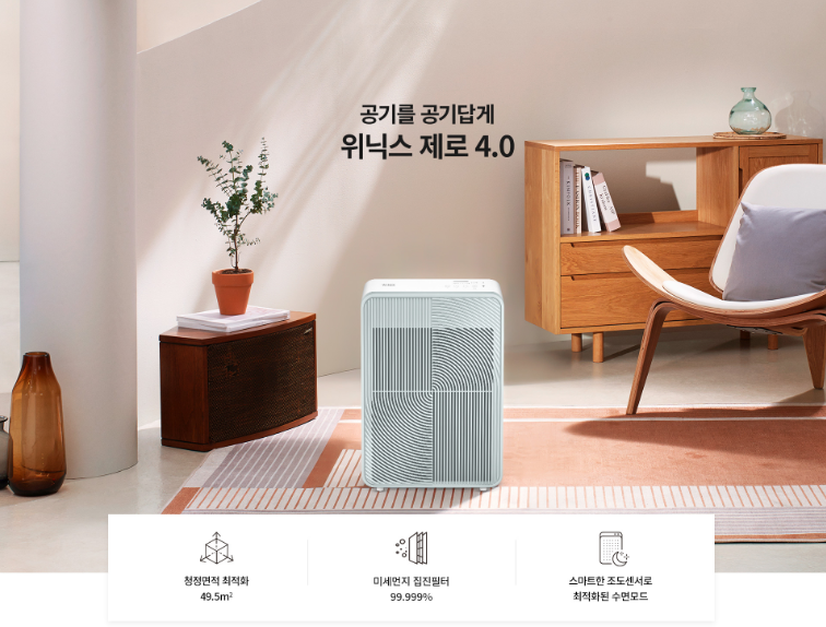AZ4M500-LMK 41% 할인받고 최저가로 구매하는 방법, 12만원대 가성비 추천,위닉스 제로4.0 공기청....