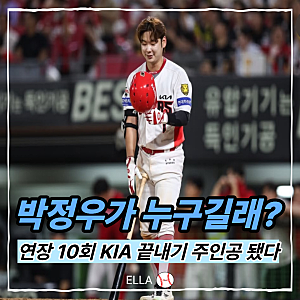 김도영 아닌 "이 선수가 해냈다고?"...끝내기 안타에 KIA 3연승