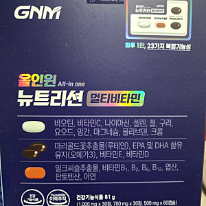 GNM 올인원 뉴트리션 멀티비타민 복용 후기 종합비타민 추천