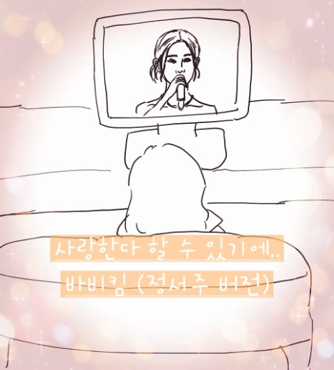 사랑한다 할 수 있기에.. 바비킴 정서주 버전