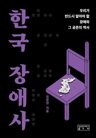 한국 역사속 장애인의 삶: 차별과 배제는 언제부터 시작되었을까?