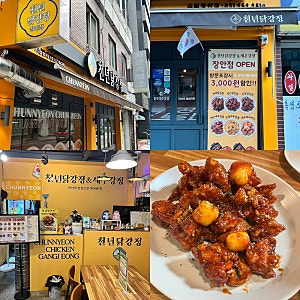 수원 영화동 강정 맛집 천년닭강정 수원장안점 달콤한 닭강정 포장하면 3천원 할인