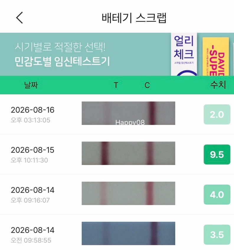 배란테스트기 사용방법과 시간대 스마일리더 어플 수치 피크 확인