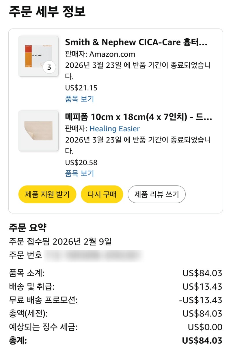 제왕절개 흉터관리. 스테리스트랩.시카케어.메피폼.콘트라투벡스겔