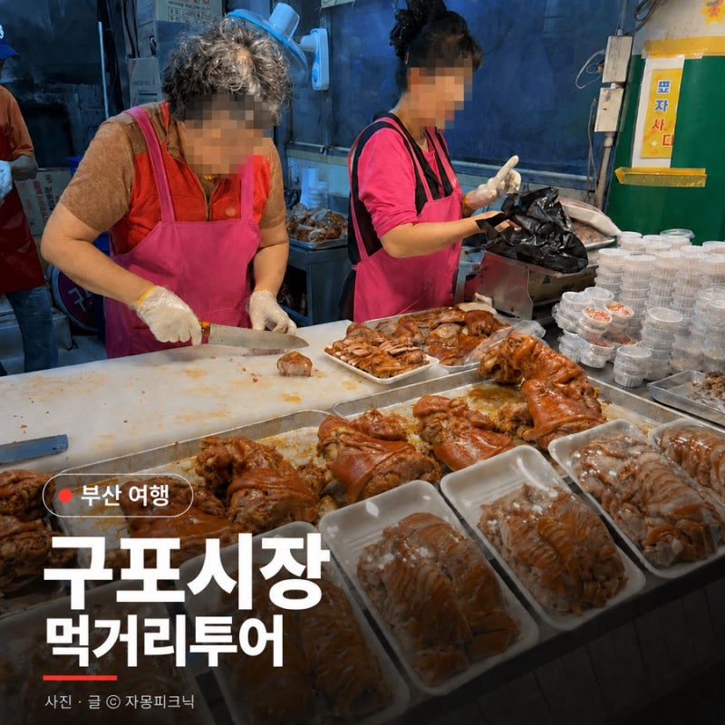 부산 구포시장 먹거리투어 주차부터 시장 구경 총정리