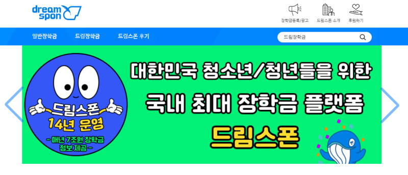 꿈수저 청년장학금 20기 발표 언제 날까? 21기 미리 준비 안 하면 진짜 손해예요
