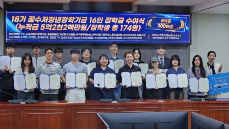 꿈수저청년장학금 후기 봤더니, 성적도 소득도 안 본다는데 진짜 300만원 준다고?
