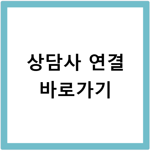 우체국보험 고객센터 전화번호 알아보고 상담사 연결하는 방법