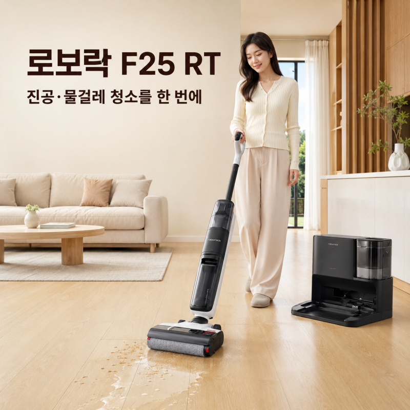 "로보락 F25 RT" 진공과 물걸레 자동세척까지 한 번에 끝내는 29만 원대 디테일까지 완벽한청소....