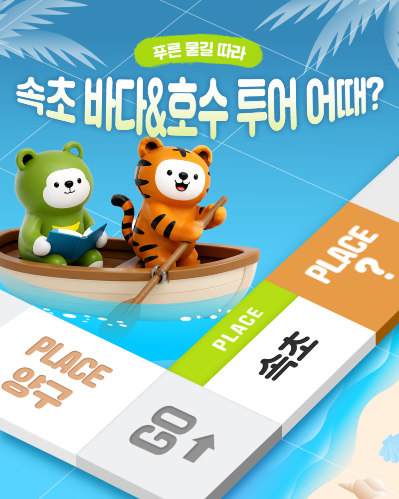 속초 가볼만한 곳 추천! 바다와 호수를 따라 떠나는 속초해수욕장·청초호·영랑호 여행