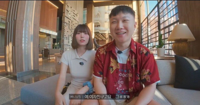 빠니보틀 신혼여행 먼저? 결혼 할 여자친구 공개(첫 유튜브 시작부터 잘되)
