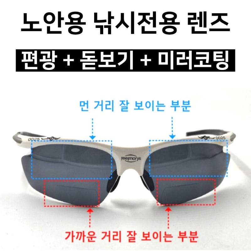 낚시용 편광 선글라스에 돋보기까지 넣으면, 미끼 끼울 때도 잘 보여요! *노안용 편광렌즈*