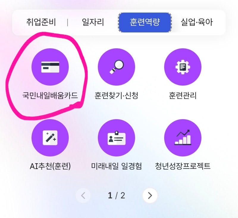 2026년 국민내일배움카드 신청방법 및 수강등록