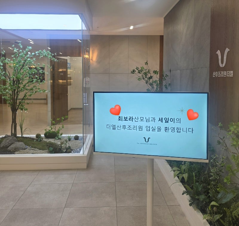 광주 더엘 산후조리원 A-Z 까지 9박10일 조캉스 솔직후기