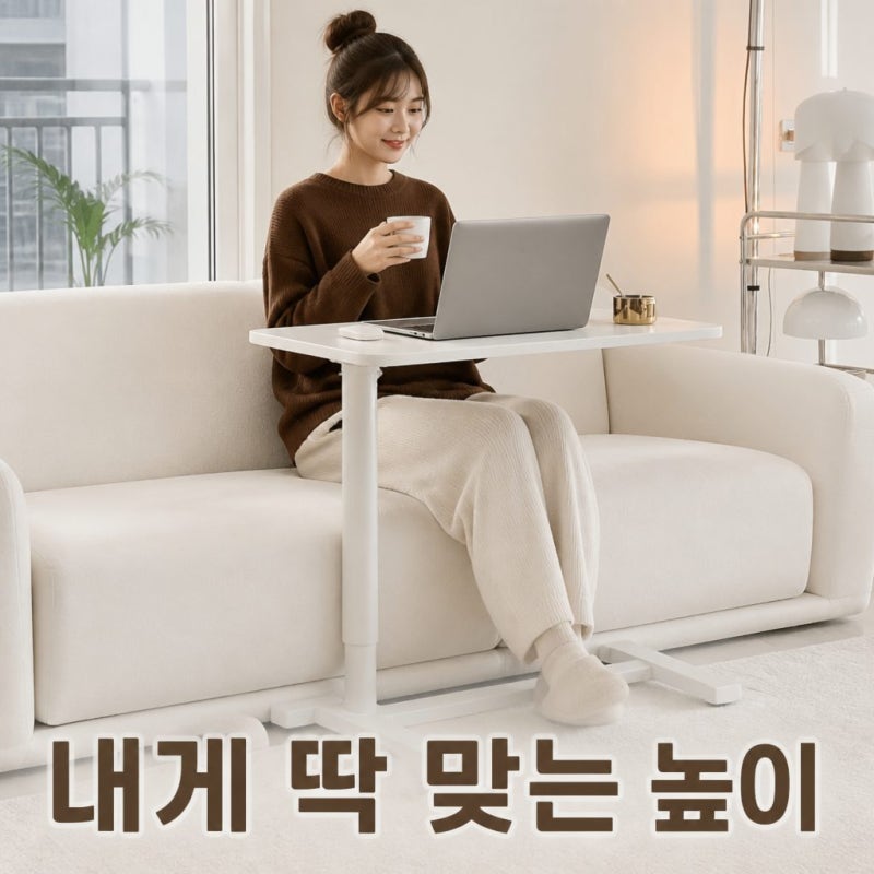 실버채 높이조절 접이식 이동식 소파 쇼파 사이드 테이블 침대 책상 협탁 솔직 특징 정리