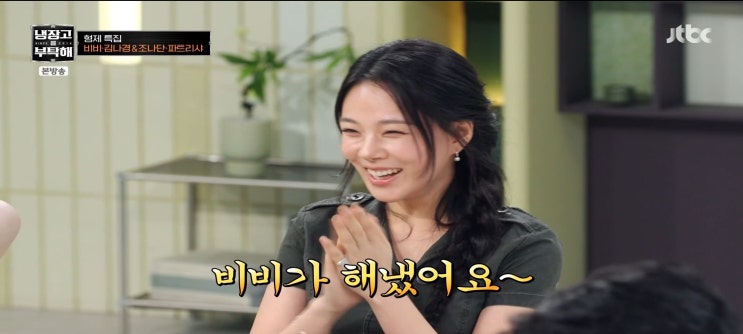 <b>냉장고</b>를<b>부탁해</b>2 비비 <b>냉장고</b>결과 정호영셰프 파김치갈비찜 레드레....