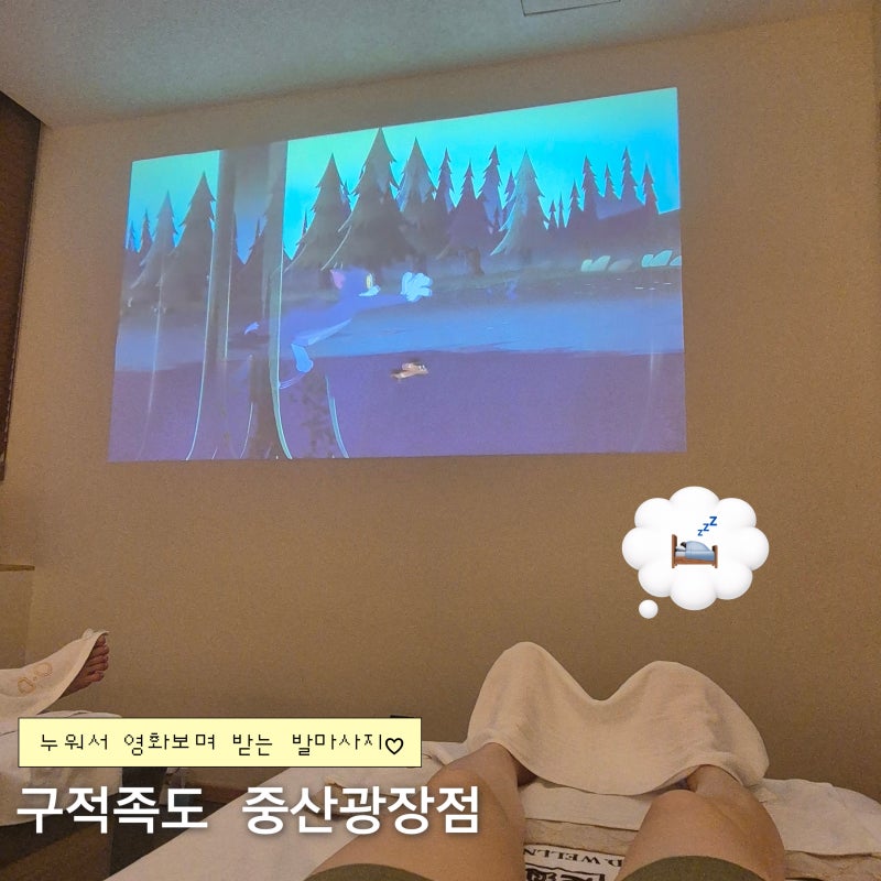 대련 중산광장 마사지 추천 구적족도 위치 가격 할인 예약방법