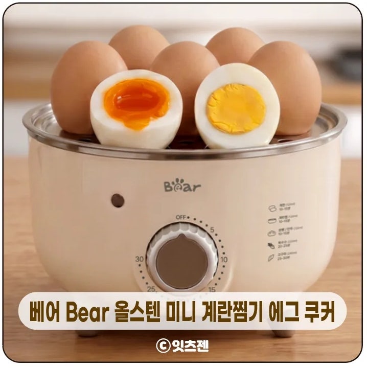 베어 올스텐 미니 계란찜기 추천 에그쿠커 달걀 삶는 기계 1단 타이머 장점 및 가격 간단 조....