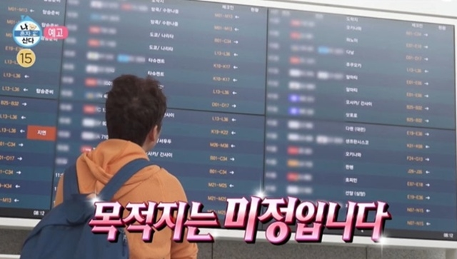 나혼자산다 전현무 "시청자가 바보?" 카자흐스탄 항공권 7명 발권 시간표 요구 빗발