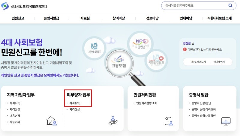 부모님 건강보험 피부양자 등록 인터넷으로 쉽게 해요, 등록 조건