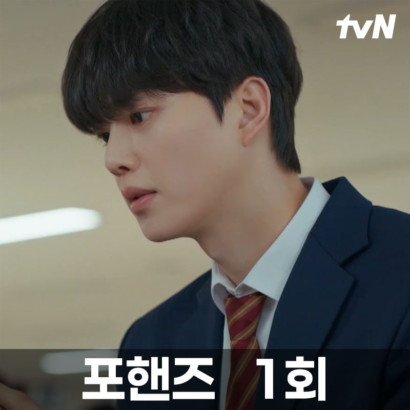 포핸즈 1회, 송강에게 첫 2등 안긴 이준영…7년 만에 같은 반 됐다