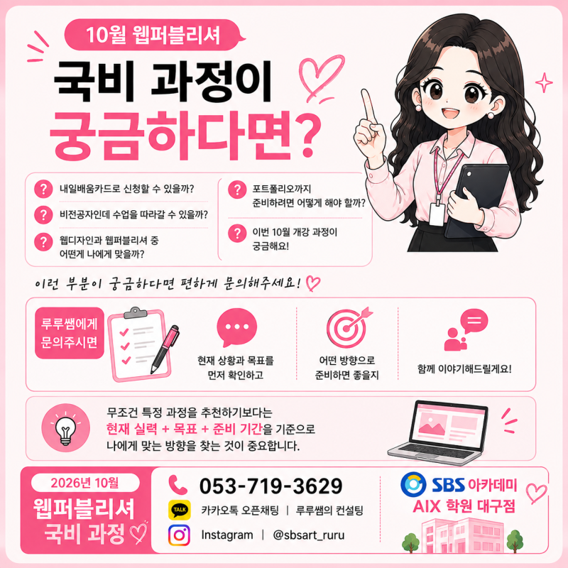 [대구 웹 디자인 국비 학원]웹퍼블리셔, 10월 국비지원 과정으로 시작해보세요.