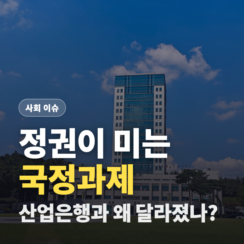 기업은행 대구 이전, 산업은행처럼 좌초할까? 결정적 차이 하나