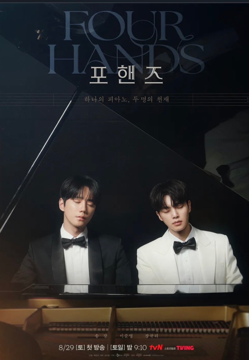 송강·이준영 둘 다 잘하는데 왜 이렇게 불안하지? ‘포핸즈’ 2회까지 본 후기