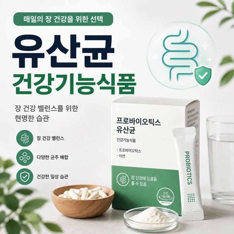 셀로맥스 유산균 어떤 제품일까? 명품 에이스 유산균 성분과 섭취법 알아보기