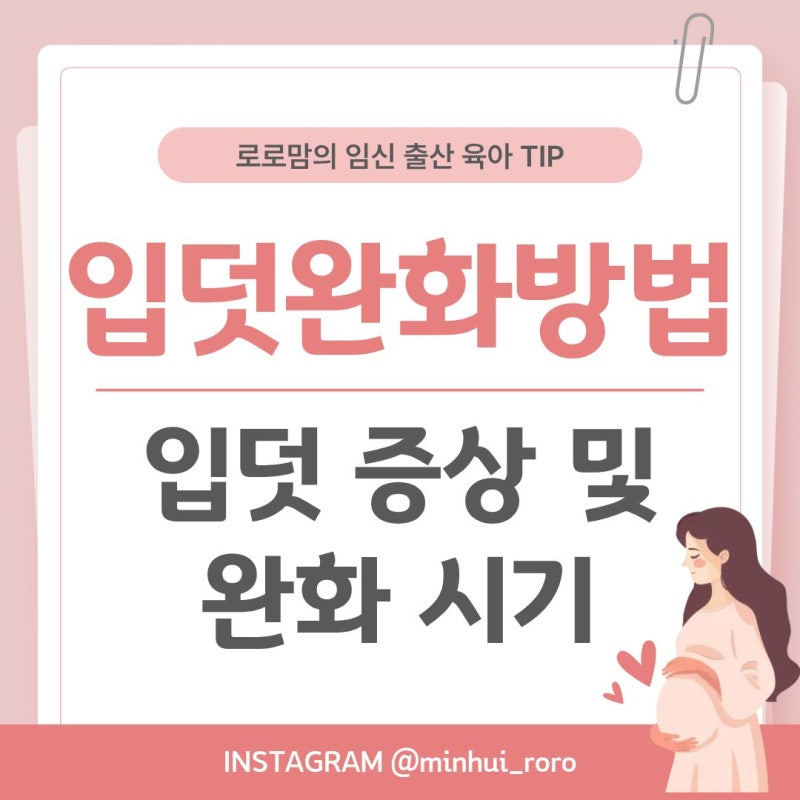 입덧 완화 방법, 시기별 증상 언제 편해지는지까지 정리했어요!