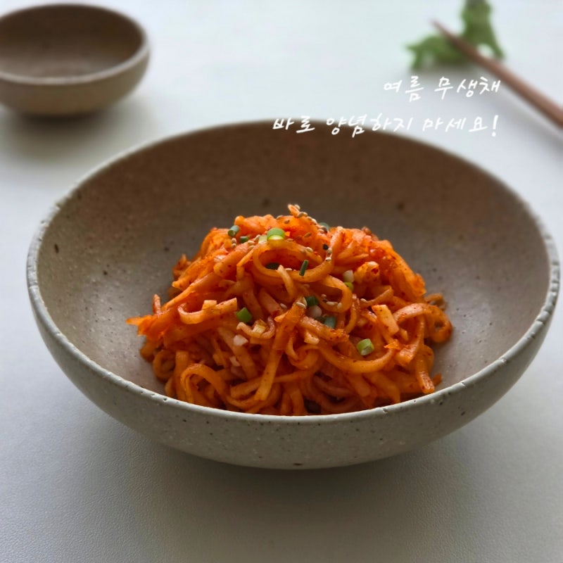 여름 무생채! 바로 양념하지 마세요.
