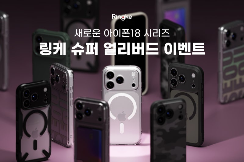 [EVENT] 아이폰18 프로 · 프로맥스 케이스 & 강화유리 보호필름 출시｜액세서리 슈퍼 얼리버드 ....