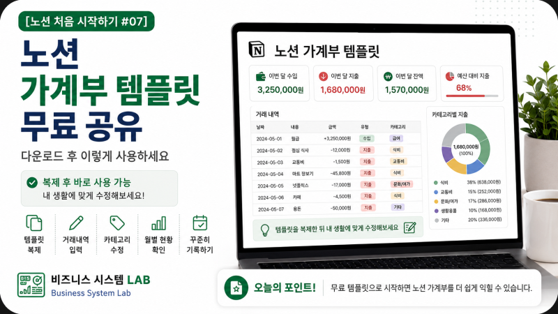 [노션 처음 시작하기 #07]노션 가계부 템플릿 무료 공유｜다운로드 후 이렇게 사용하세요