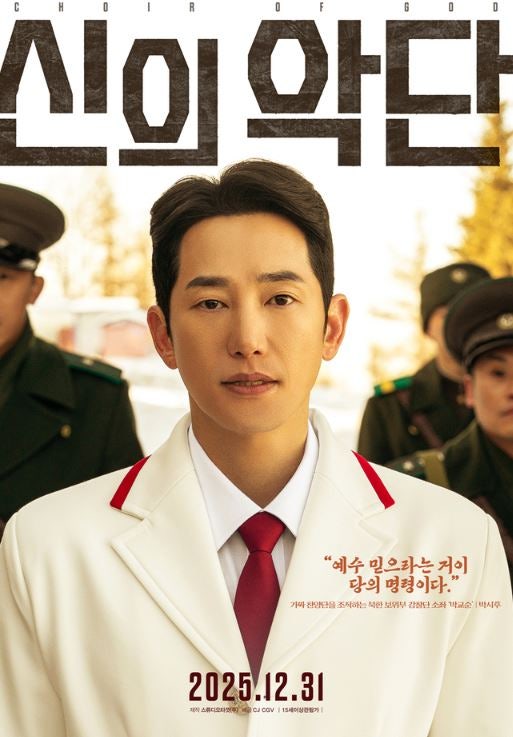 처음엔 평범한 영화인 줄 알았는데…‘신의악단’이 요즘 난리 난 진짜 이유