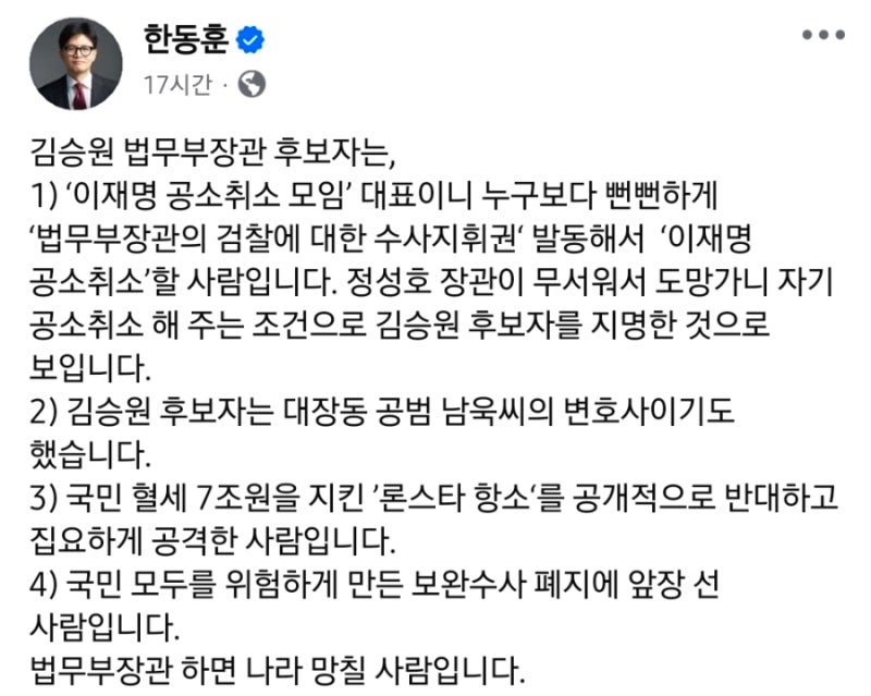 이재명 공소취소 모임 대표가 법무부 장관으로｜한동훈이 김승원을 반대한 이유