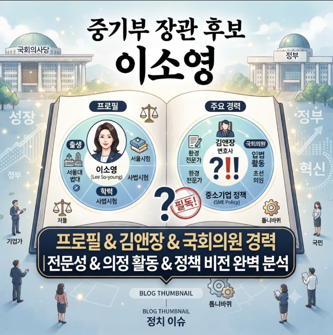 이소영 중기부 장관 후보 프로필 김앤장 국회의원 경력