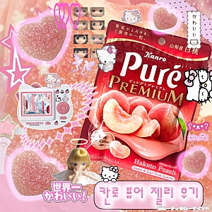 일본 여행 돈키호테 간식 추천 퓨어 젤리 복숭아맛 먹어봄