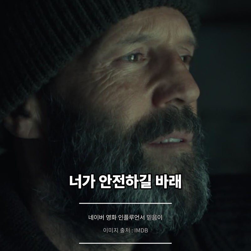 2026년 제이슨 스타뎀 넷플릭스 액션 영화 쉘터 물리지 않는 "약자를 지켜라."