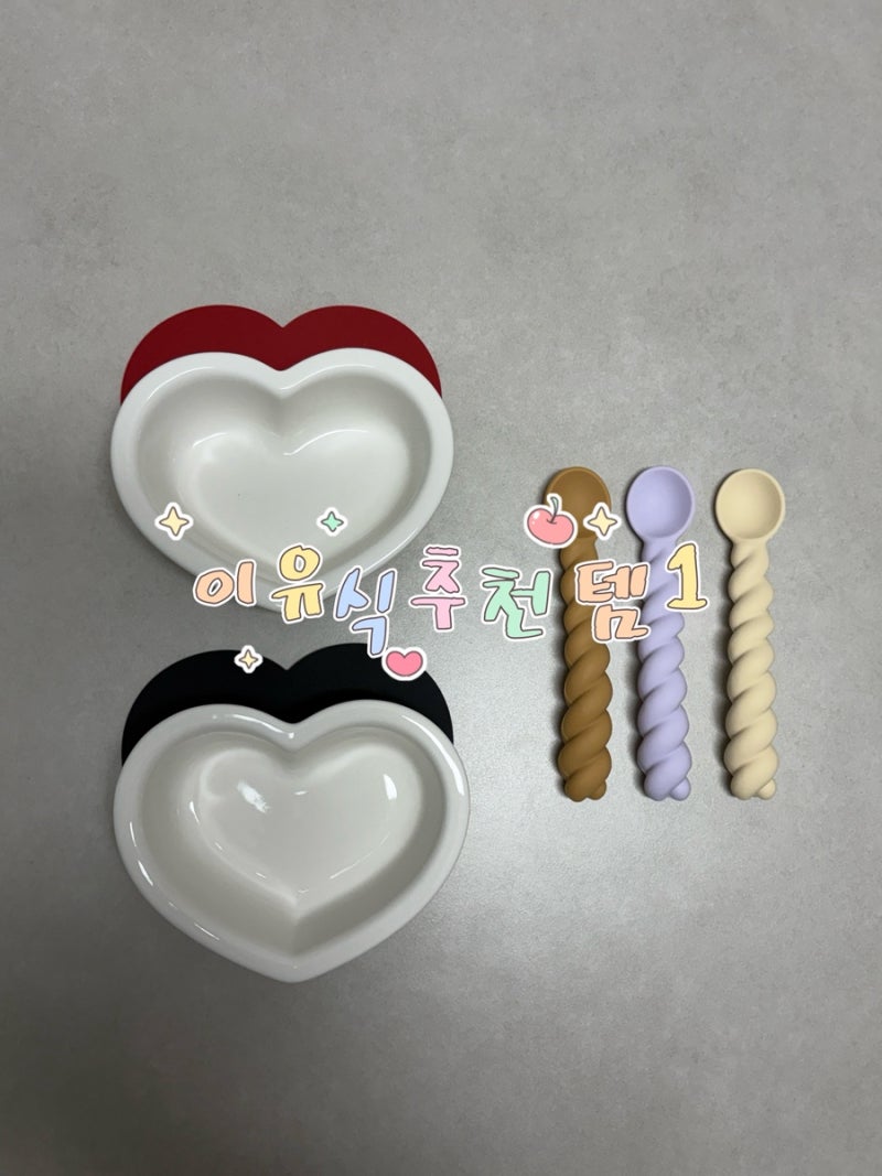 내돈내산 유난맘의 이유식 추천템 1(냄비, 도마, 칼, 용기, 빨대컵, 숟가락 등)