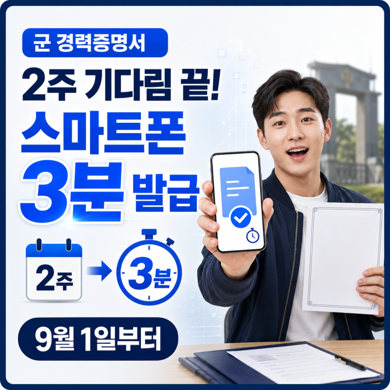 "2주나 걸리던 군 경력증명서, 폰으로 3분 컷?" 장병e음 앱 발급 방법 총정리~!!