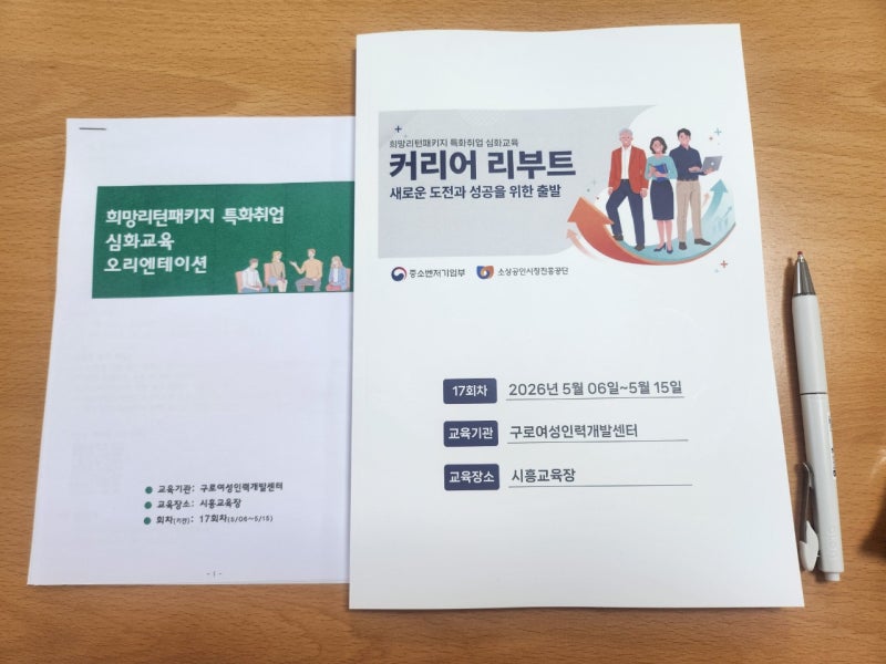 희망리턴패키지 심화교육 후기 : 시흥여성인력개발센터