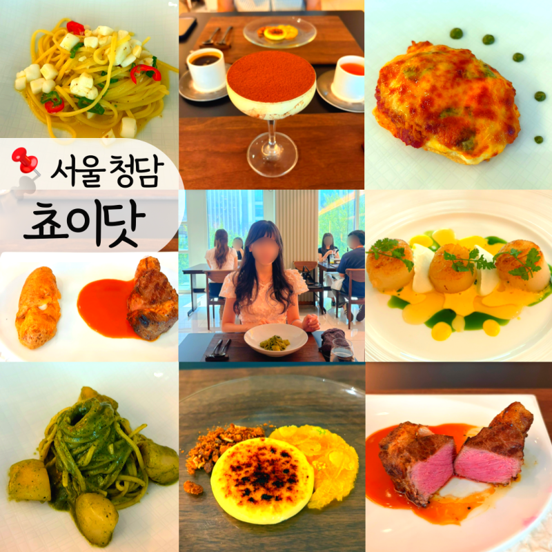 서울 청담 쵸이닷 런치, 발렛 주차, 흑백요리사 최현석 파인다이닝 추천