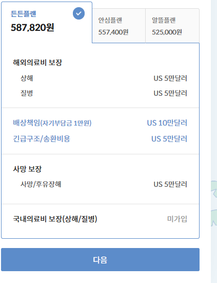 [캐나다 워홀 준비] 마이뱅크 해외장기체류보험 가입 과정