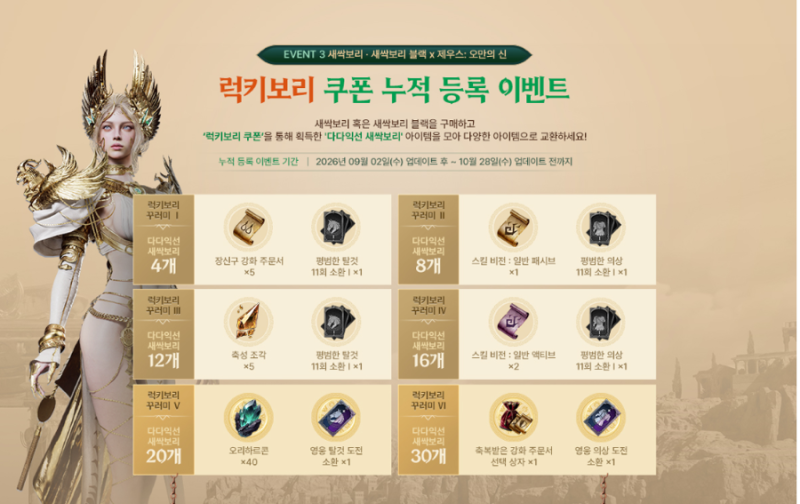제우스 오만의 신 새싹보리 럭키보리 쿠폰 이벤트! 다들 받아가세요| 받는방법 총정리